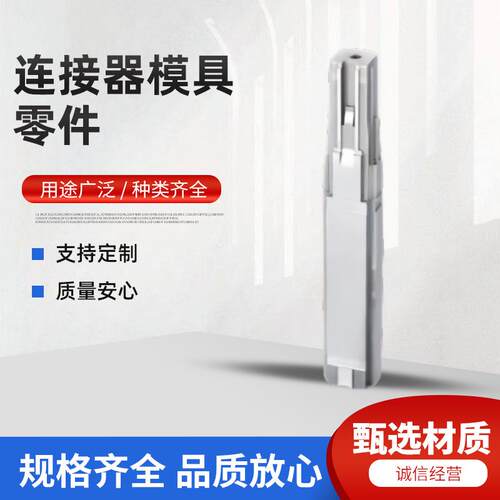 塑胶模零件连接器模具零件模具配顶针车床零件加工精密零件加工 - 图0