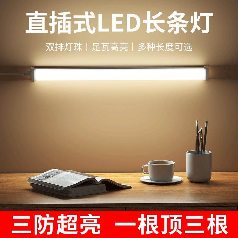 免打孔直插式led长条灯带开关插头日光灯管宿舍台灯超亮的寝室灯,淘宝优惠券,粉丝福利购,淘宝优惠卷