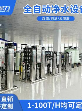 希力商用纯净水大型工业水处理设备RO反渗透超滤预处理超纯水设备