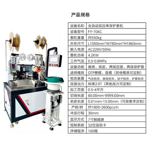 全自动单压单穿护套机端子机绝缘护套端子压接机线束加工设备 - 图2