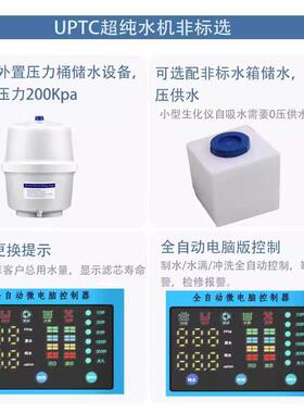 实验室纯水机超U设323PTC纯水仪超纯化水机学校科研去离蒸子水馏