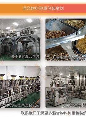 坚果组合秤多功能给袋式茶叶包装机果仁多头称自动包装机