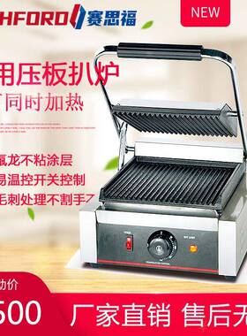 811E台式电热单头压板扒炉全平上下加热煎牛排肉饼机帕尼尼加热炉