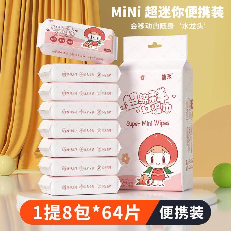 迷你小包湿巾婴儿手口专用湿纸巾湿厕纸家用便携儿童独立包装随身,淘宝优惠券,粉丝福利购,淘宝优惠卷