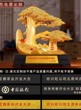 礼之源迎客松发财树摆件迎客招财摇钱树开 店送礼店铺乔迁开 业礼