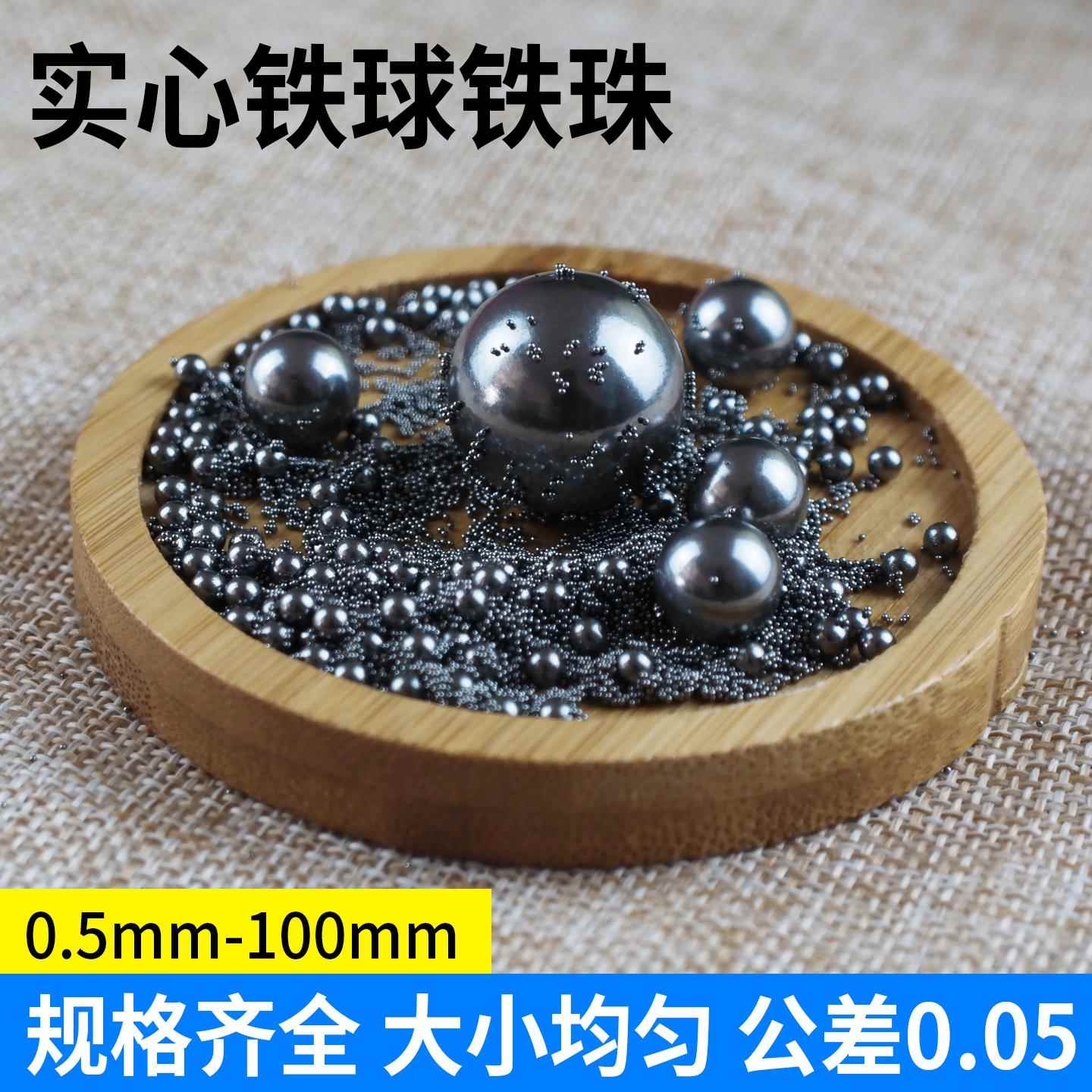 实心铁珠钢球1/2/3/4/5/6/8/9/10/20/30/40/50mm毫米大小滚珠铁球 - 图1