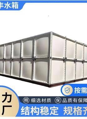 玻璃钢装配式水箱源工厂玻璃钢保温水箱大型养殖场方形蓄水箱