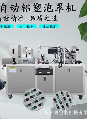 80泡罩包装机泡罩自动封口机胶囊丸铝塑泡罩包装机自动化设备