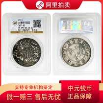 1911 Xuanumi Three years Great Qing Silver coin A silver dollar with a point version Gongbo Rating XF01 Mechanism coin real pat