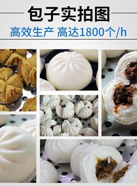 仿手工包子机多功能包馅机菜包肉包豆沙包小笼包成型机包子铺专用