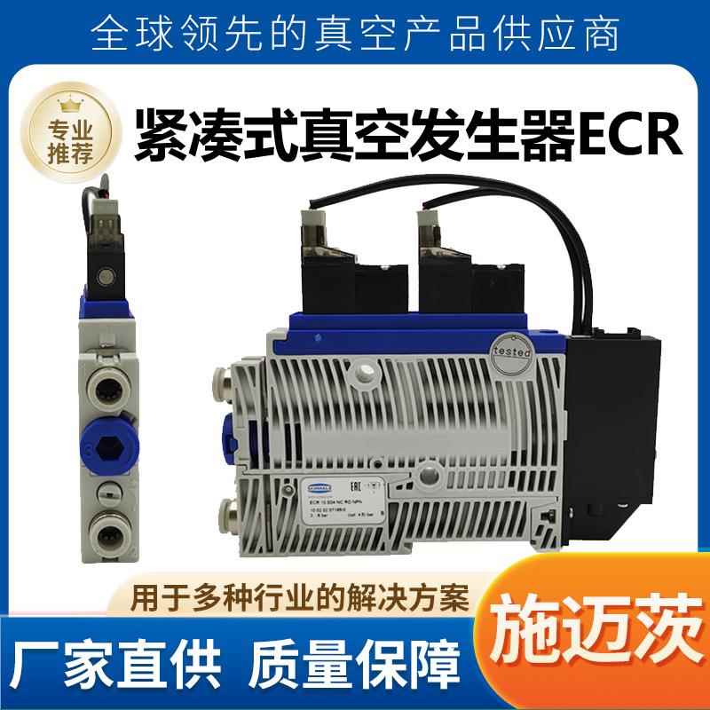 施迈茨紧凑式真空发生器ECR电子元器件显示玻璃半导体真空发生器 - 图2