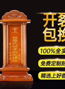 实木祖先排位牌位红檀色家用祠堂供奉神位 可定制神主牌位带防尘