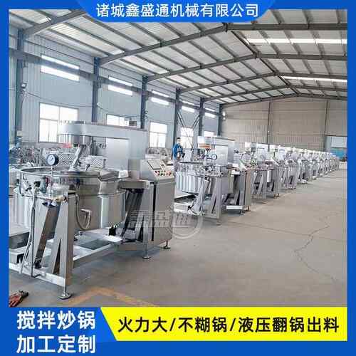 商用电加热全自动炒锅 月饼糕点馅料搅拌炒锅 肉松枣泥馅料炒料机 - 图1