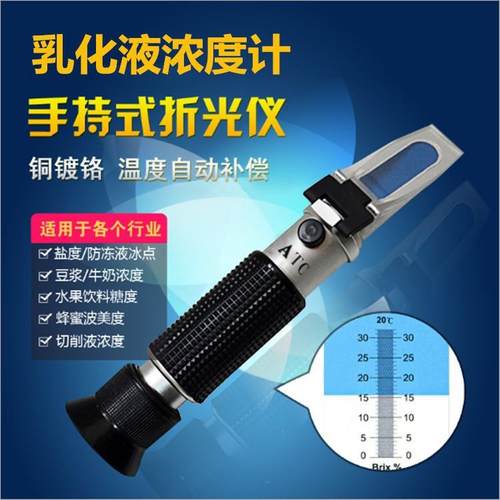 蜂蜜酒精浓度计盐度计尿素冰点仪手持折光仪糖度切削液两用计 - 图1