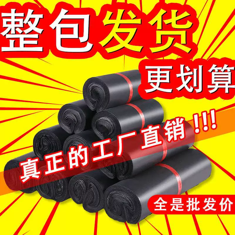Black self-adhesive bag, small big waterproof pack, increased thickness