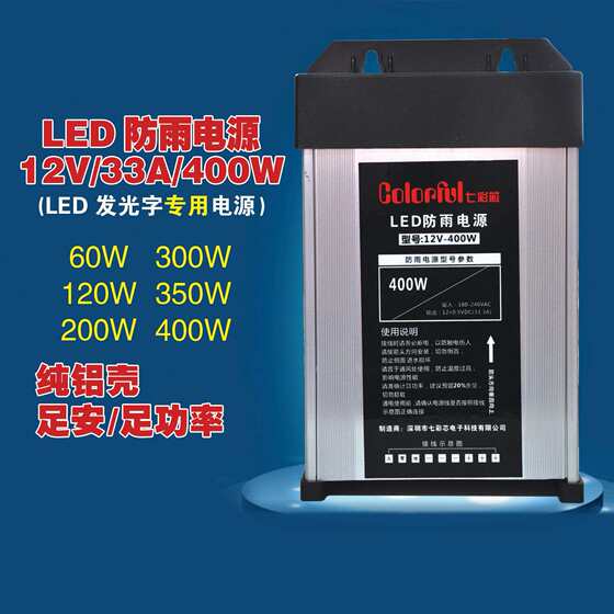 发光字电源led防雨水开关电源灯条模组灯箱led变压器220V转12V