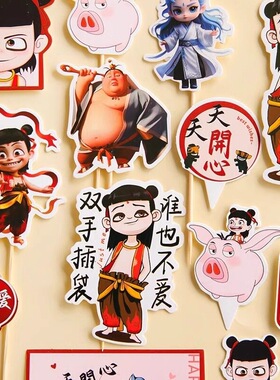 哪吒蛋糕装饰敖丙魔童装饰摆件