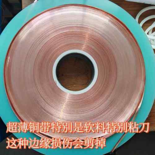 超薄铜带分条0.015-0.1mm紫铜带分条t2/tu2超薄软料均可以分 - 图0
