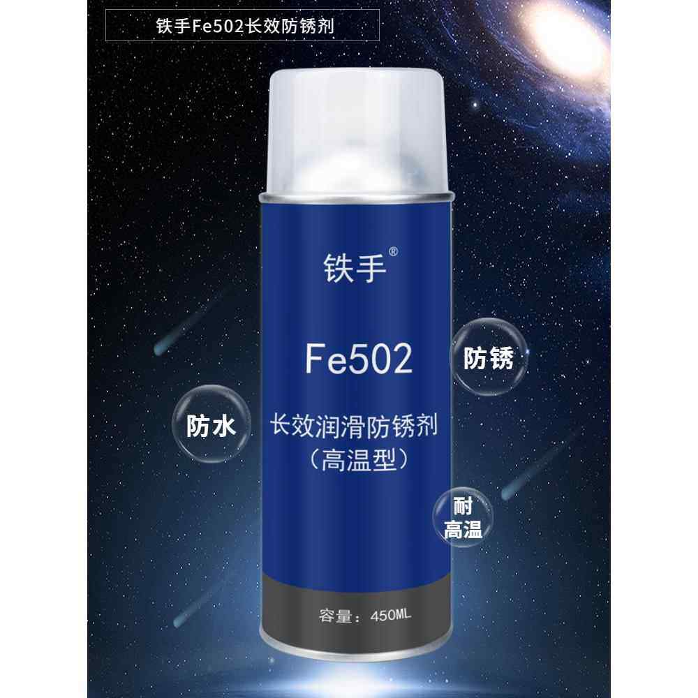 户外室外长期防锈油防潮防雨水长效润滑金属保护喷剂铁手Fe502,淘宝优惠券,粉丝福利购,淘宝优惠卷