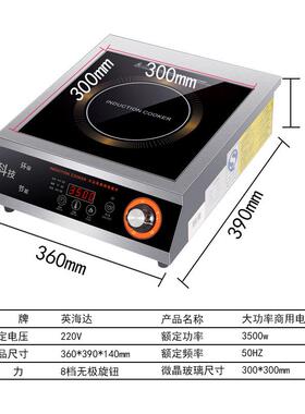 商用电磁灶饭店厨房炒菜机炉爆炒卤肉台式3500W平面电磁灶