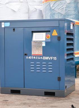 永磁空压机变频螺杆机BMVF15工业级空气压缩机2.4立方