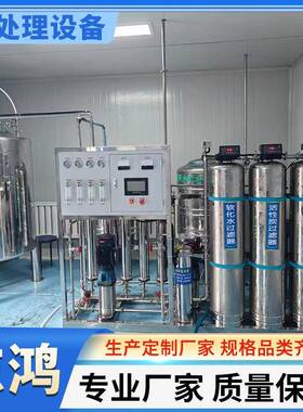 商用RO膜工业反渗透去离子水处理设备大型全自动去水垢泥沙纯净机