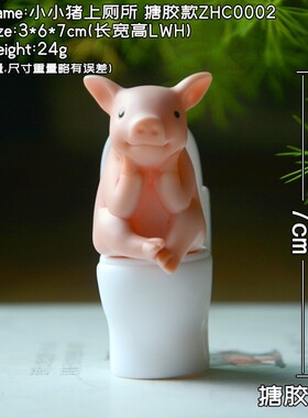 可爱小猪马桶摆件彷真动物猪猪模型精致上化妆室拉屎搭子装饰摆