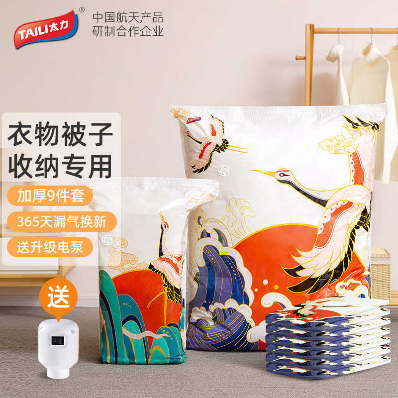 太力国潮真空压缩袋被子衣服免抽真空袋整理打包袋收纳袋真空压缩,淘宝优惠券,粉丝福利购,淘宝优惠卷