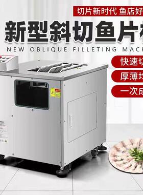 全自动斜切鱼片机商用鱼片机鲜肉切片机酸菜鱼黑鱼清江鱼草鱼切片