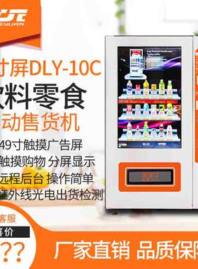 【厂家直供】兴元饮料自动售货机无人自助智能扫码投币自动售卖机