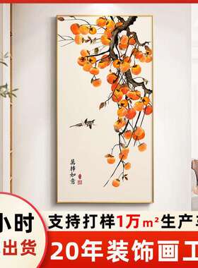 茶室挂画中国风柿子风景画禅意新中式客厅装饰画壁画卧室厂家