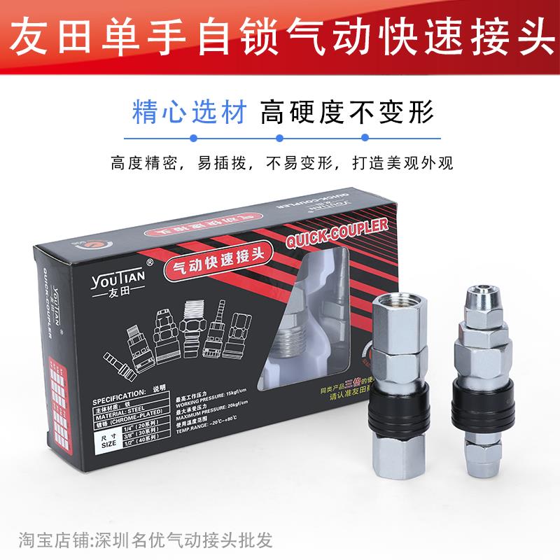 友田单手自锁接头C式气动快速接头20SP+PP 气管快速接头 - 图1