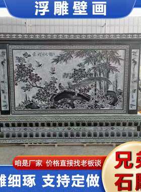 汉白玉浮雕福字迎门墙青石雕刻人物风景壁画花岗岩装饰浮雕照壁