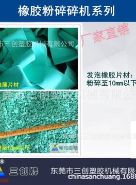 定制粉碎机可粉碎三元乙丙橡胶不结团不粘刀天然橡胶粉碎机破碎机