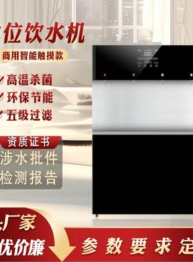 公共饮水机温开节能直饮机单位豪华大屏五级过滤不锈钢开水器