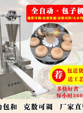 多功能仿手工不锈钢包子机商用 学校位食堂商用全自动包子机