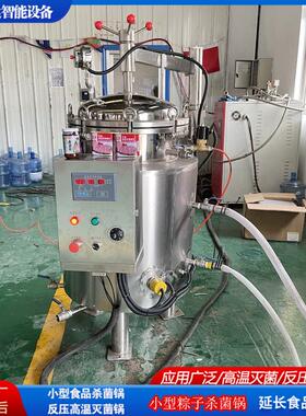 全自动小型杀菌锅鲜炖燕窝小型立式杀菌锅真空包装熟食杀菌设备