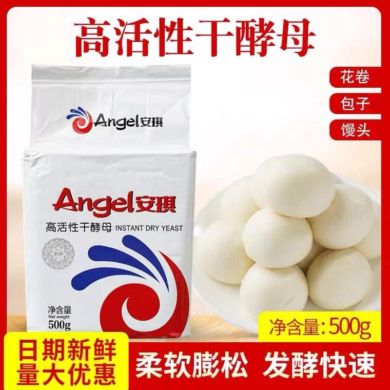 安琪酵母粉低糖即高活性干酵母 馒头包子面包专用发酵粉500克15克