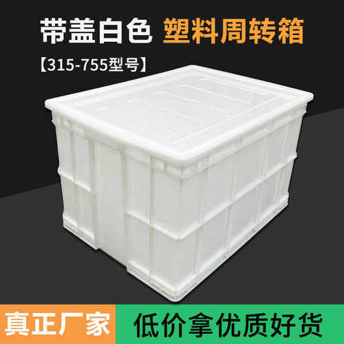 周转箱带加盖收纳框厚款工具设备整理包装货长方形工业储存塑料箱 - 图2