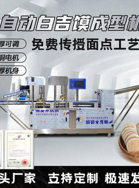 数控智能刀切馒头机花卷机酒店食堂早餐仿手工馒头商用一次成型机
