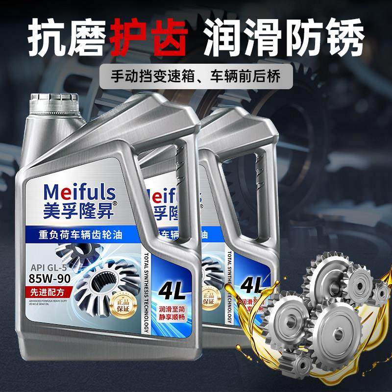 全合成车辆齿轮油重负荷GL-585W-90/140机械前后桥变速箱齿轮油4L,淘宝优惠券,粉丝福利购,淘宝优惠卷