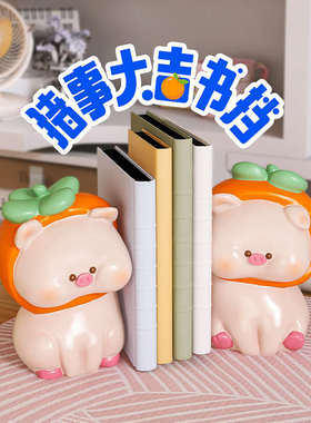 柿子小猪书挡奶油风桌面摆件书房办公室玄关客厅卧室书桌家居装饰