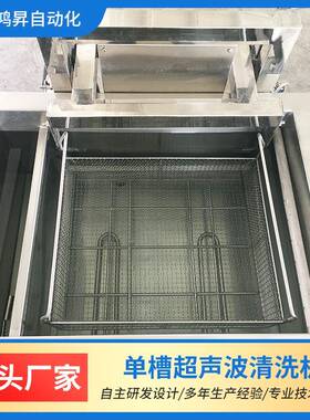供应升降抛动工业清洗机多功能除锈除油除积碳单槽超声波清洗设备