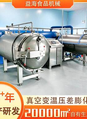 大型真空苹果脆片闪蒸机低温非油炸压差膨化设备益海智能干燥机