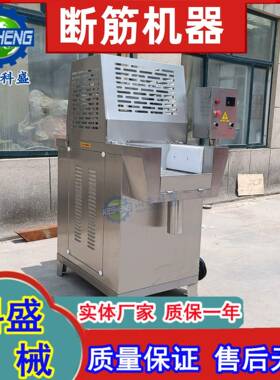 厂家供应变频断筋机 全自动牛肉断筋机 肉制品加工设备