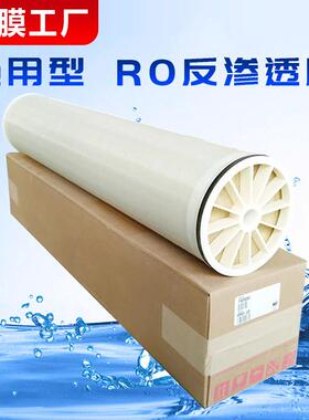 原装roor工业反渗透膜8040/4040纯水机滤芯水处理反渗透膜促销品