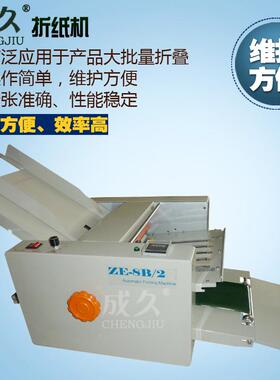 ZE-9B/2台式自动分页说明书折纸机说明书摺纸机自动纸张折页机