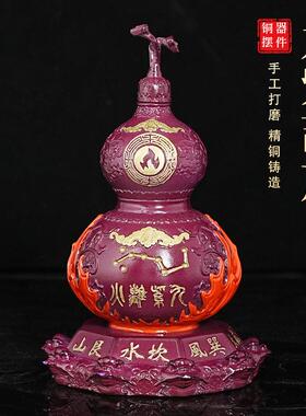 铜葫芦九紫葫芦黄铜摆件八卦挂件黄铜开口开盖空心客厅卧室工艺品