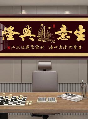 马到成功字画老板公室装饰画店铺开业牌匾励志挂画生意兴隆墙画
