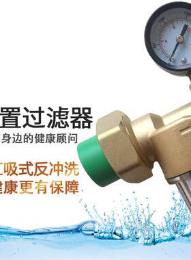 反冲洗主水管道前置过滤器刮洗款25PPR压力显示款前置过滤器